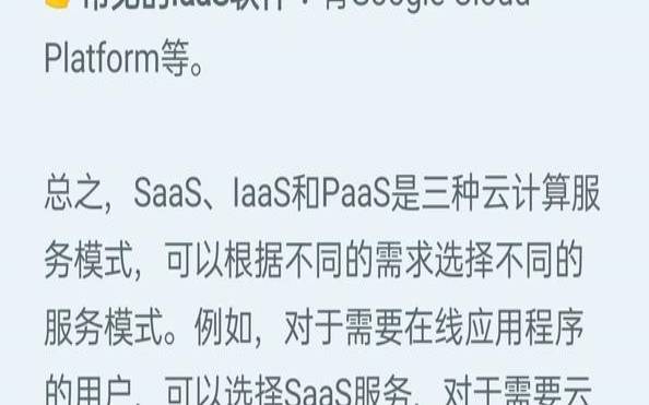 什么是云计算和内容交付网络CDN（云计算的三种交付模式）