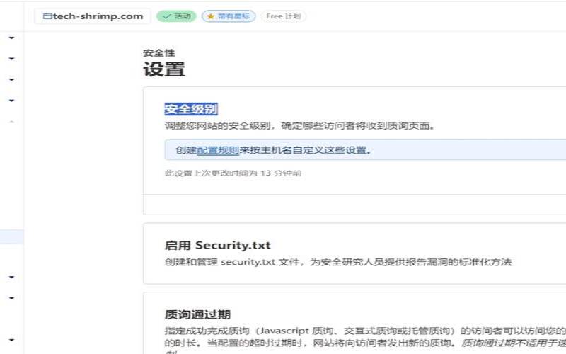 cloudflare防火墙规则