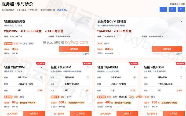 腾讯云轻量应用服务器优惠