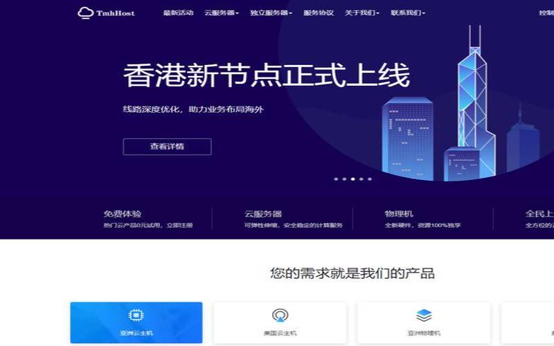 TmhHost周年庆（全场VPS终身8折,香港CN2／韩国CN2／日本软银／美国CN2／美国CN2高防,1核1G28元／月起,大带宽／不超售）
