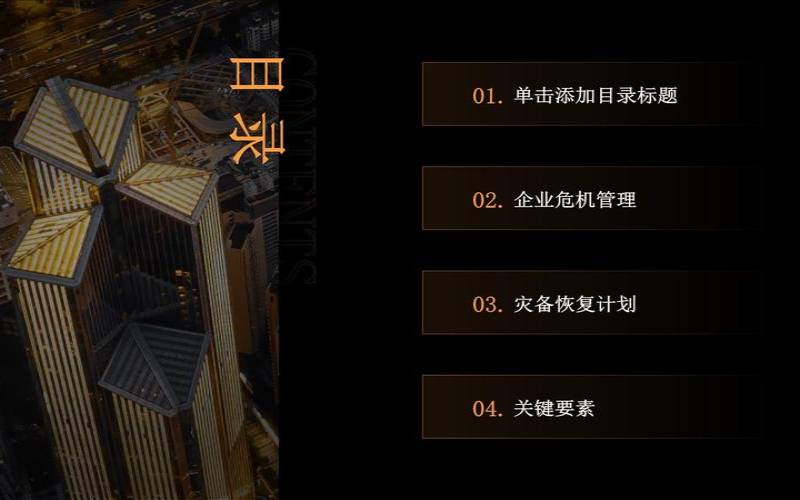 灾难恢复计划的8个关键要素（什么是灾难恢复计划）