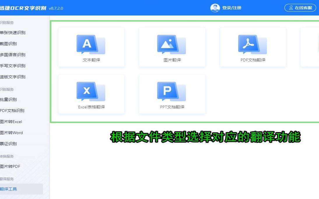 离线OCR文字识别软件PC版（ocr文字识别软件下载电脑版）