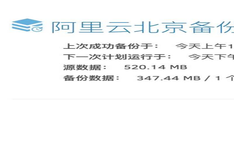 云服务器的备份与恢复策略（云服务器怎么备份数据）