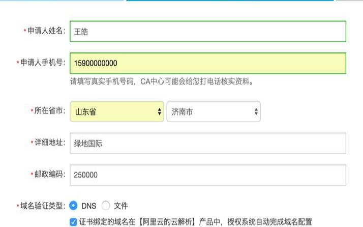 免费的ssl证书申请