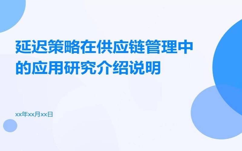 什么是延迟（什么是延迟策略）