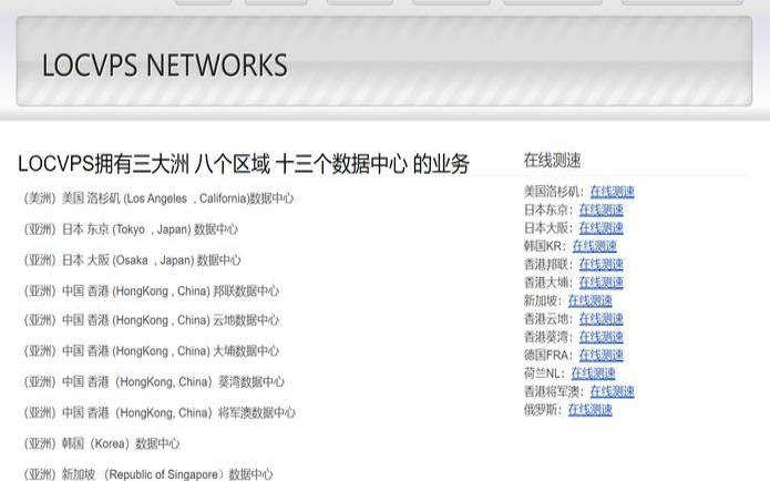 促销LOCVPS日本大阪SSD／新加坡SSD产品补货／限量终身七折／全场八折／XEN架构／2核4G内存特价444元／年