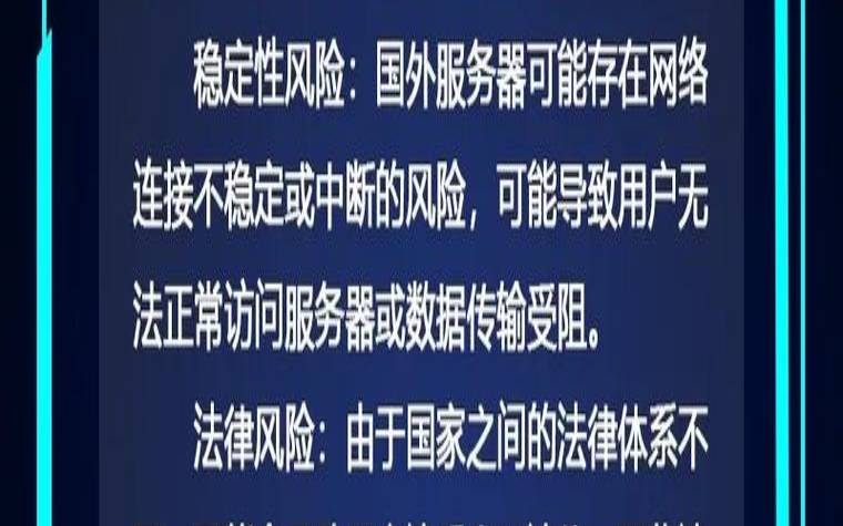 租用境外服务器规定