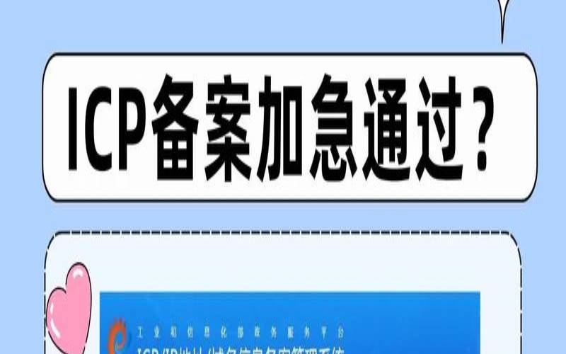 网站快速备案要多长时间（网址备案要多久）