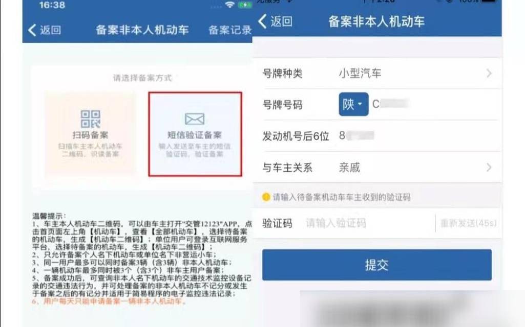 如何查询汽车备案后的车主电话（怎么查询备案车主电话）