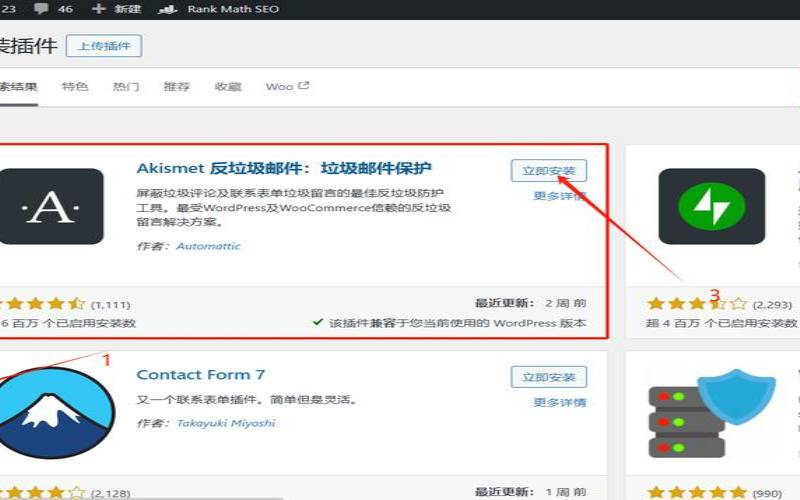 wordpress评论邮件提醒插件