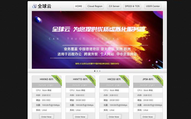 LOCVPS全球云全场VPS8折618充值送充100元送10元