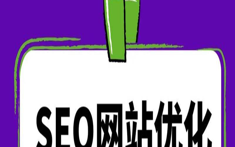 网站SEO优化有哪些误区（网站优化与seo的区别是什么）