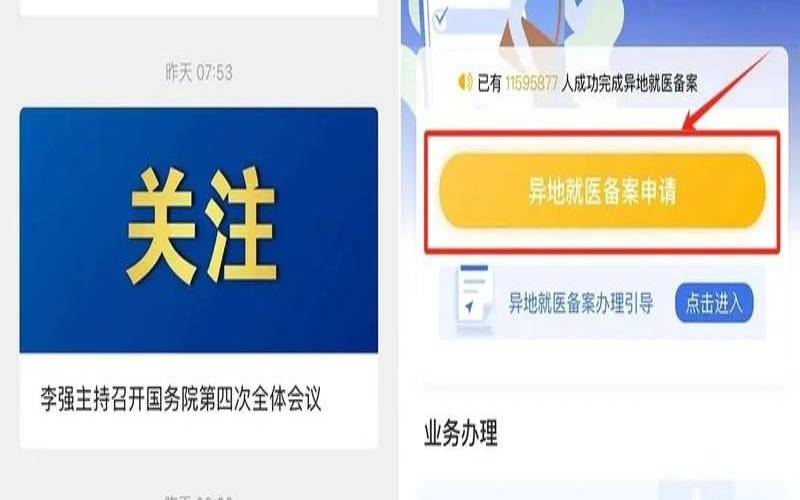 跨省异地就医备案操作指南