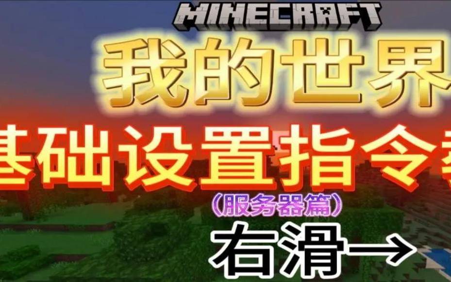 如何在我的世界服务器上设置经济系统（我的世界服务器经验池指令）