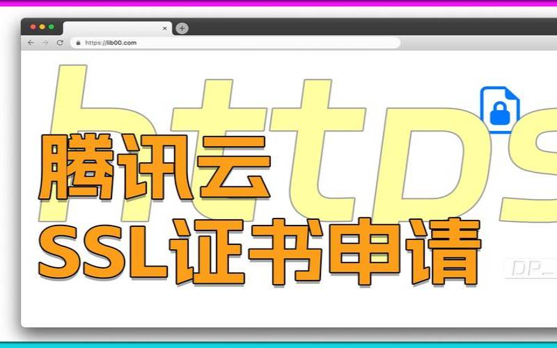免费证书申请ssl（https免费证书申请）