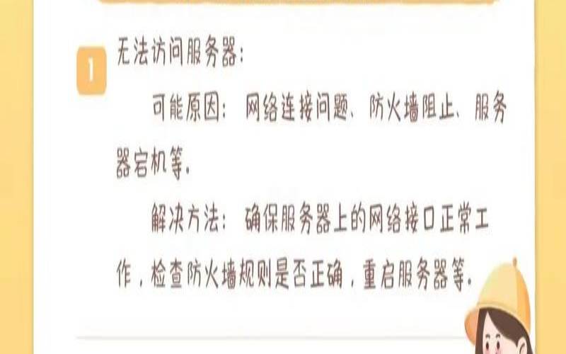 服务器网络故障如何排查（服务器网络故障排查方法）