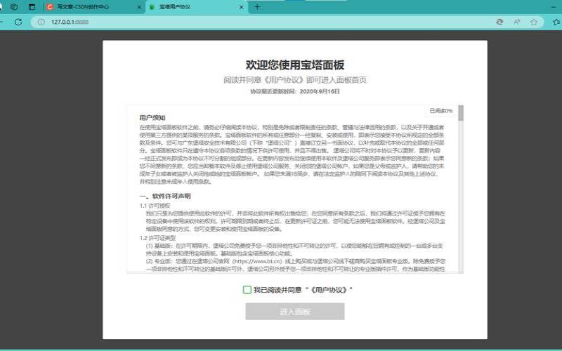 宝塔面板登录日志