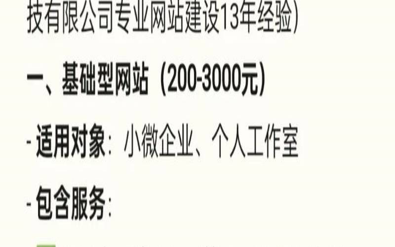 建立网站的小型企业成本（网站建设的成本）