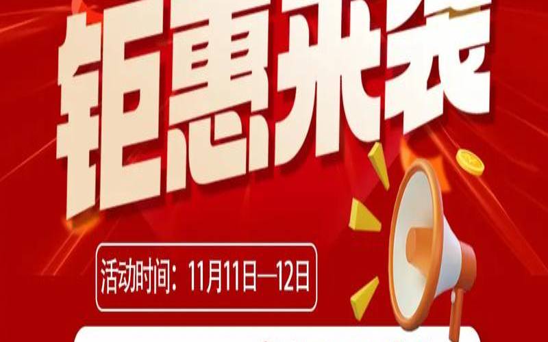 hostkvm双十一活动（双十一活动钜惠来袭）