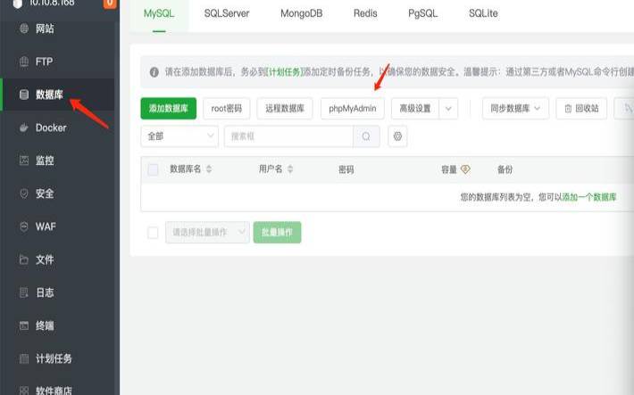 宝塔面板安装zabbix
