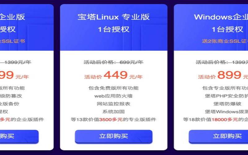 宝塔面板2022双十一（宝塔面板有必要用专业版吗）
