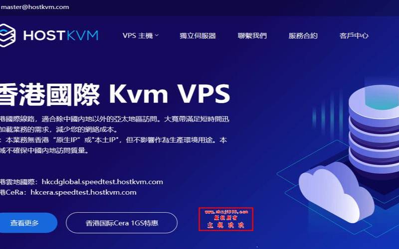 HostKvm新上香港Cera／终身8折／三网CMI直连／2022M带宽／2核1G内存2022元／月（新加坡终身七折／PCCW／2022M带宽／2核1G／2022元／月）