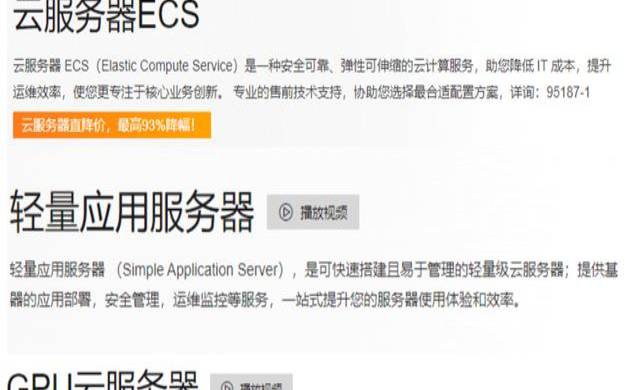 阿里云建站首选轻量应用服务器（香港节点30M峰值带宽￥864／3年）