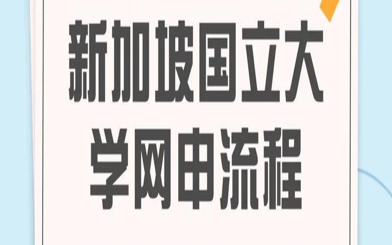 新加坡网络设置