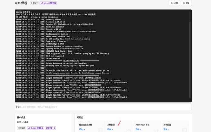 linux搭建minecraft服务器