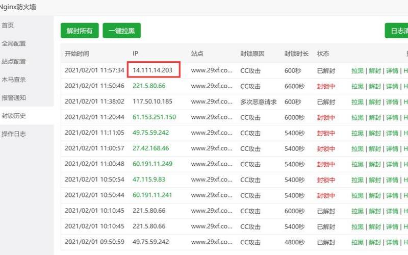 网站被CC攻击怎么办（宝塔防火墙设置防止cc）