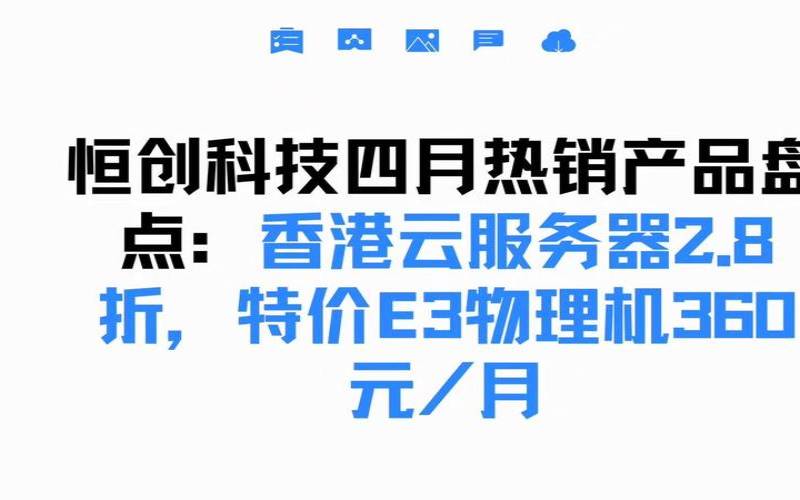 特价香港云服务器