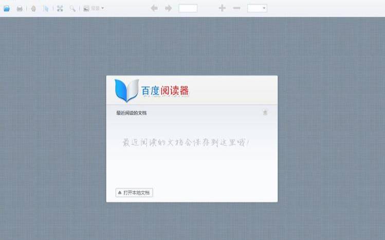 百度阅读器的使用体验教程（百度阅读器怎么样）