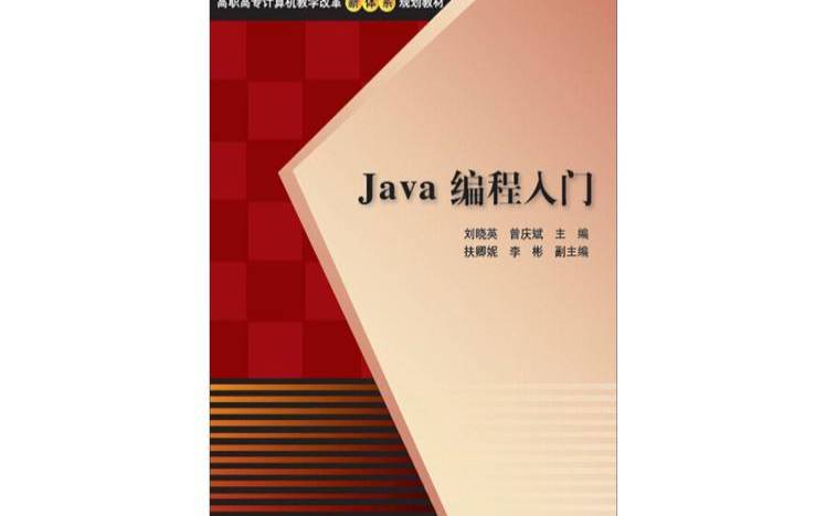 Java基础二（java基础入门第二版）