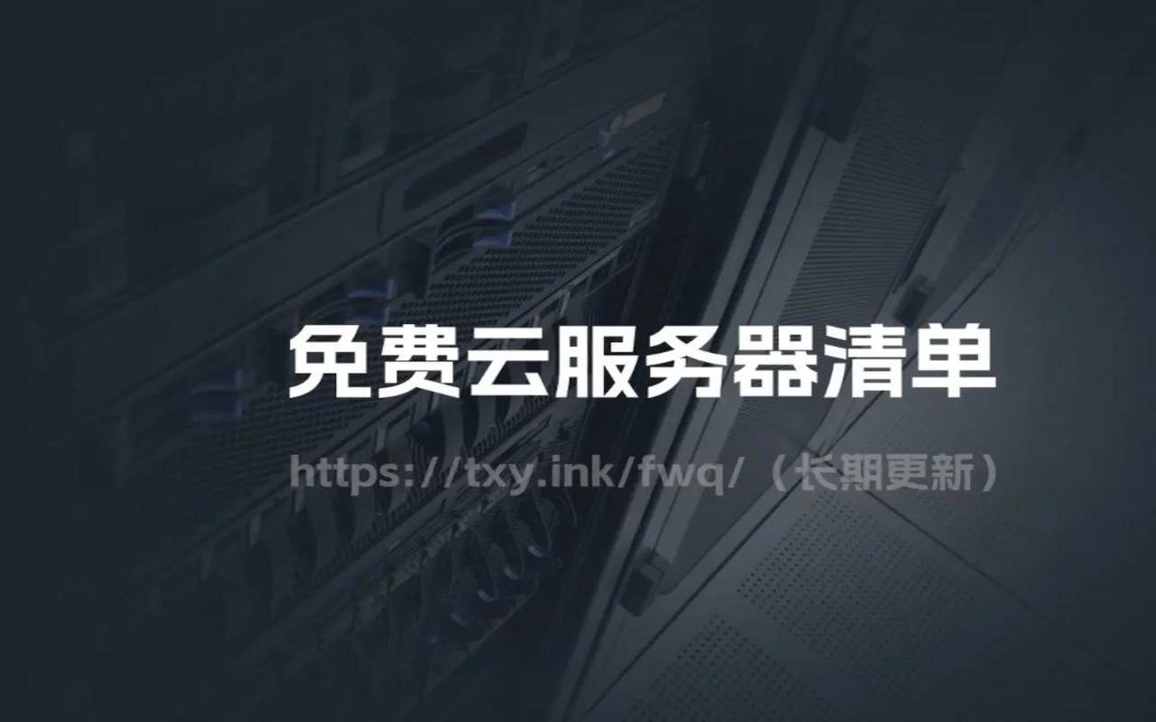 爱用云计算：免费送服务器！1元领取香港／美国1核1G云服务器（找到免费版专区真的送，独立物理机350元／月起可测试，IP中途可免费换，？24小时在线售后秒回复！！全球各地区服务器供应）