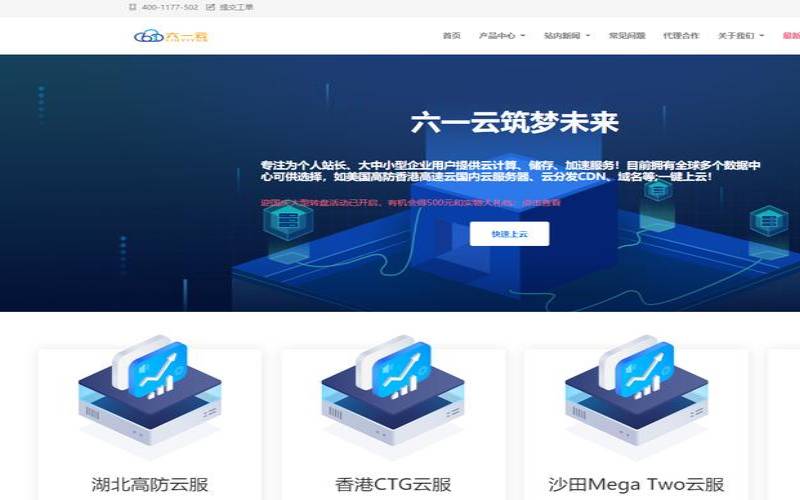 六一云互联香港VPS怎么样详细测评（六一云服务器）