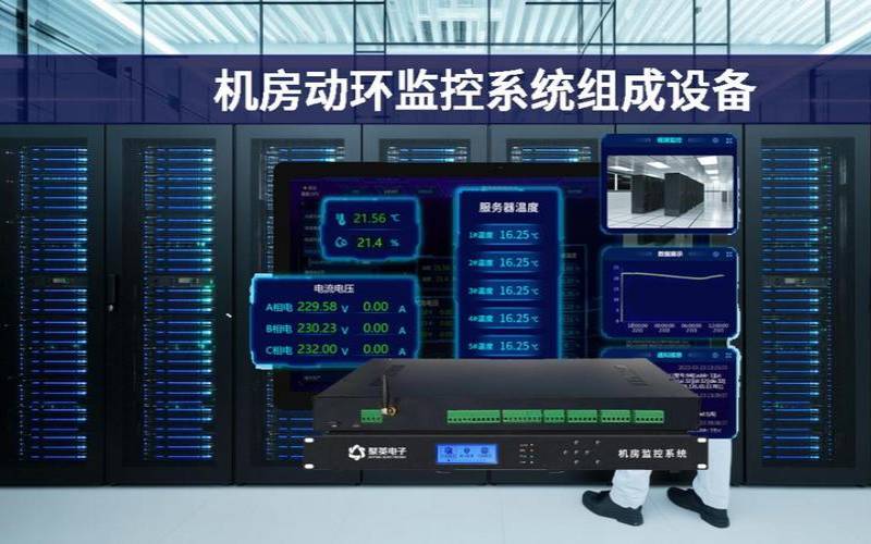 数据中心监控工具