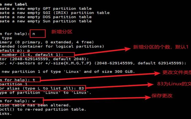 Linux分区教程（linux中分区命令详解）