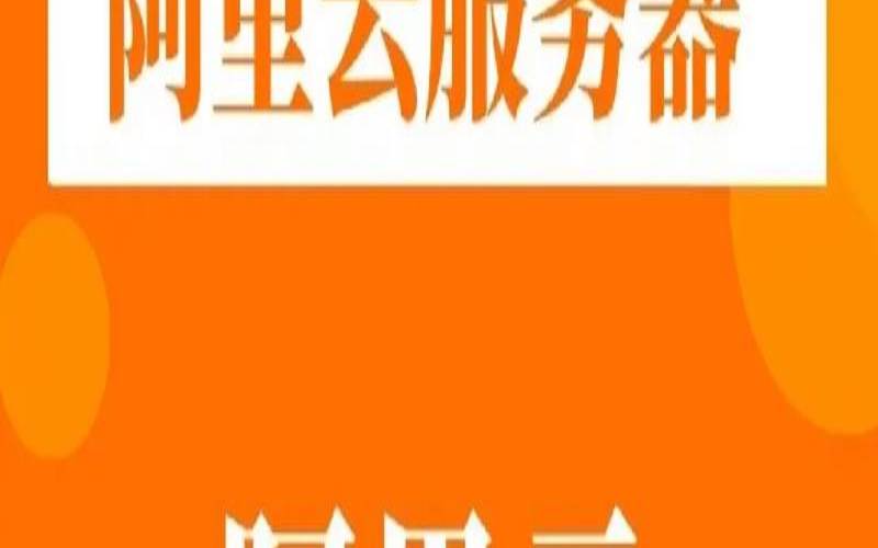 代理阿里云服务器（阿里云服务器做代理）