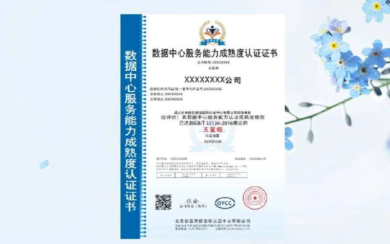了解什么是数据中心认证（数据中心认证机构）