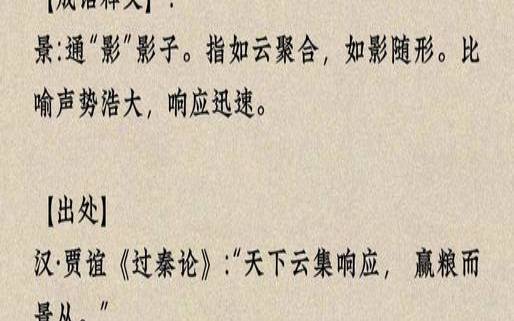 天下云天下云集响应赢粮而景从通假字（天下云集赢粮而景从翻译）