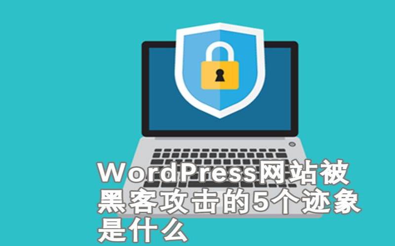 5个网站安全提示（网站遭受黑客攻击）