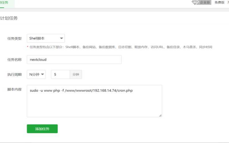 宝塔面板搭建nextcloud