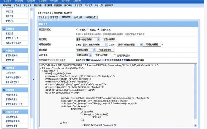 帝国网站管理系统72版升75版升级程序说明（帝国网站管理系统教程）