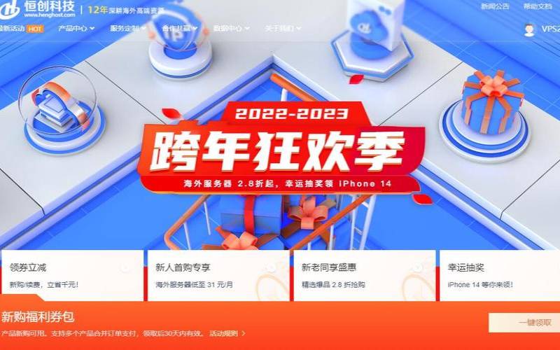 恒创主机元旦优惠活动,恒创科技主机怎么样 恒创主机元旦优惠活动,恒创科技主机怎么样