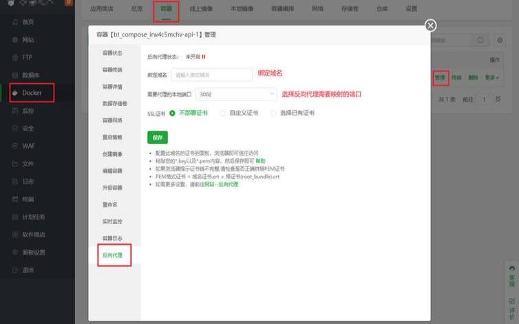 宝塔面板使用docker