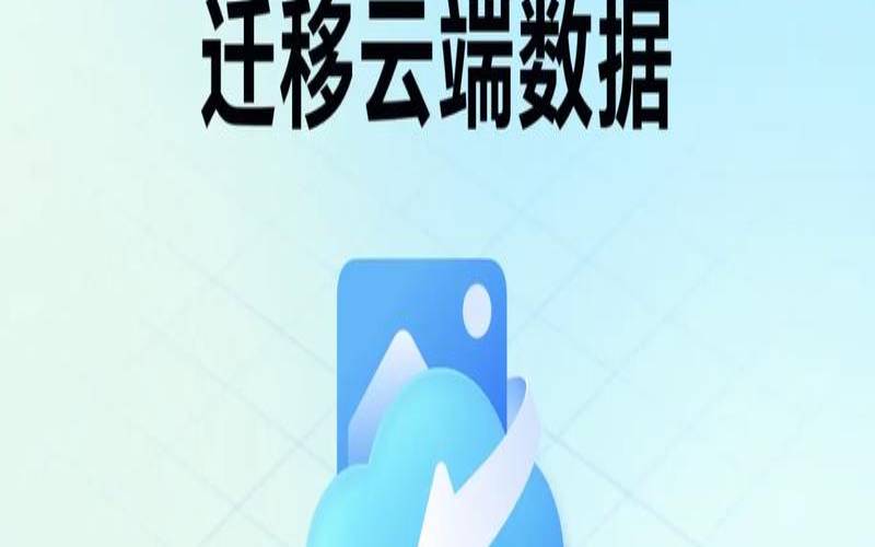 网站迁移至云需从工作负载类型出发,网站数据迁移需要多久 网站迁移至云需从工作负载类型出发,网站数据迁移需要多久