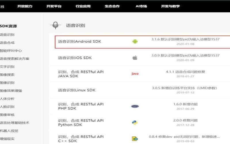 语音识别SDK是什么（语音识别sdk开源）