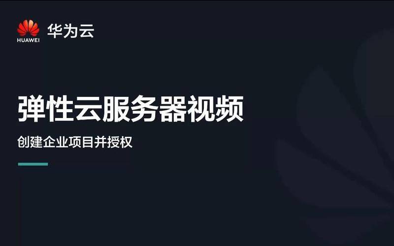 您的云平台的弹性如何（您的云平台的弹性如何查询）