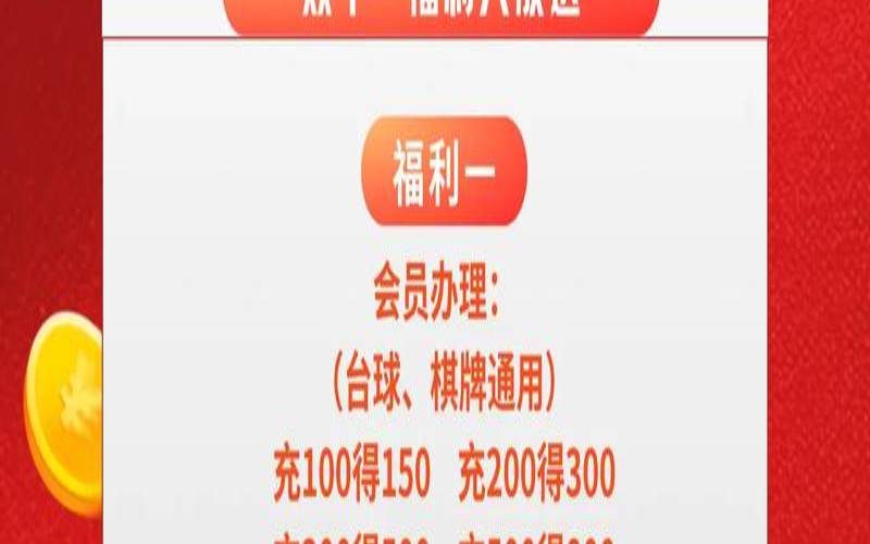 双十一充值活动