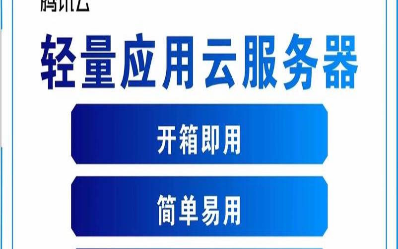 什么是轻量应用服务器（轻量应用服务器是什么意思）